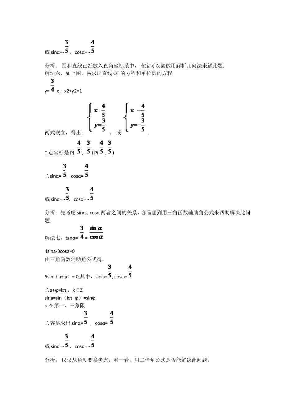 三角函数求值的一题多解_第3页