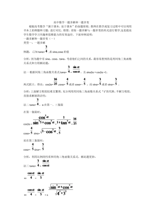 三角函数求值的一题多解