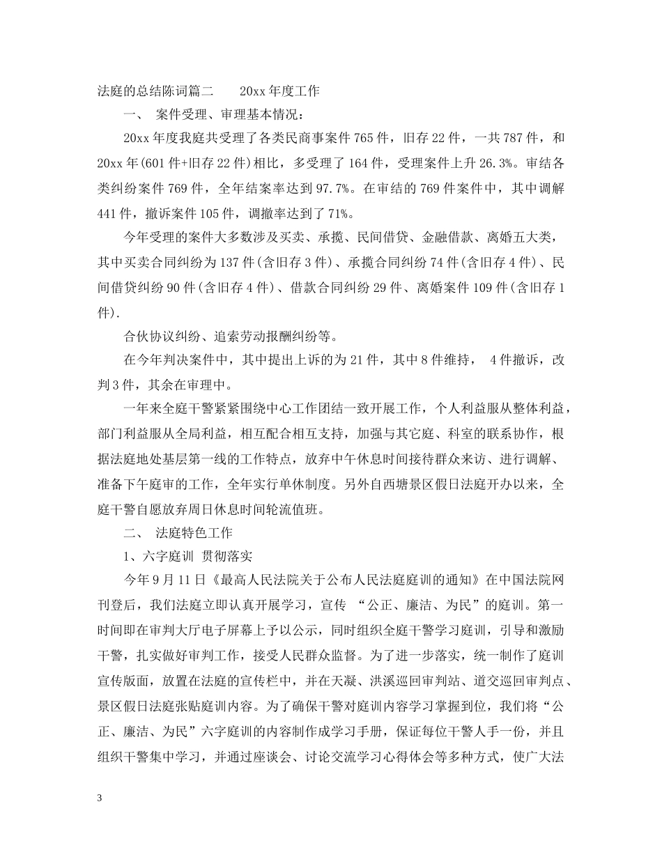 法庭的总结陈词 _第3页