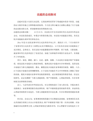 法庭的总结陈词 