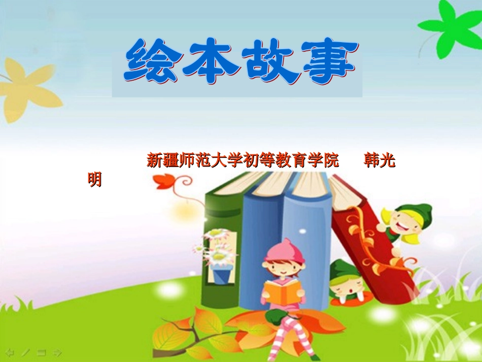 绘本故事《小猪变形记》2_第1页