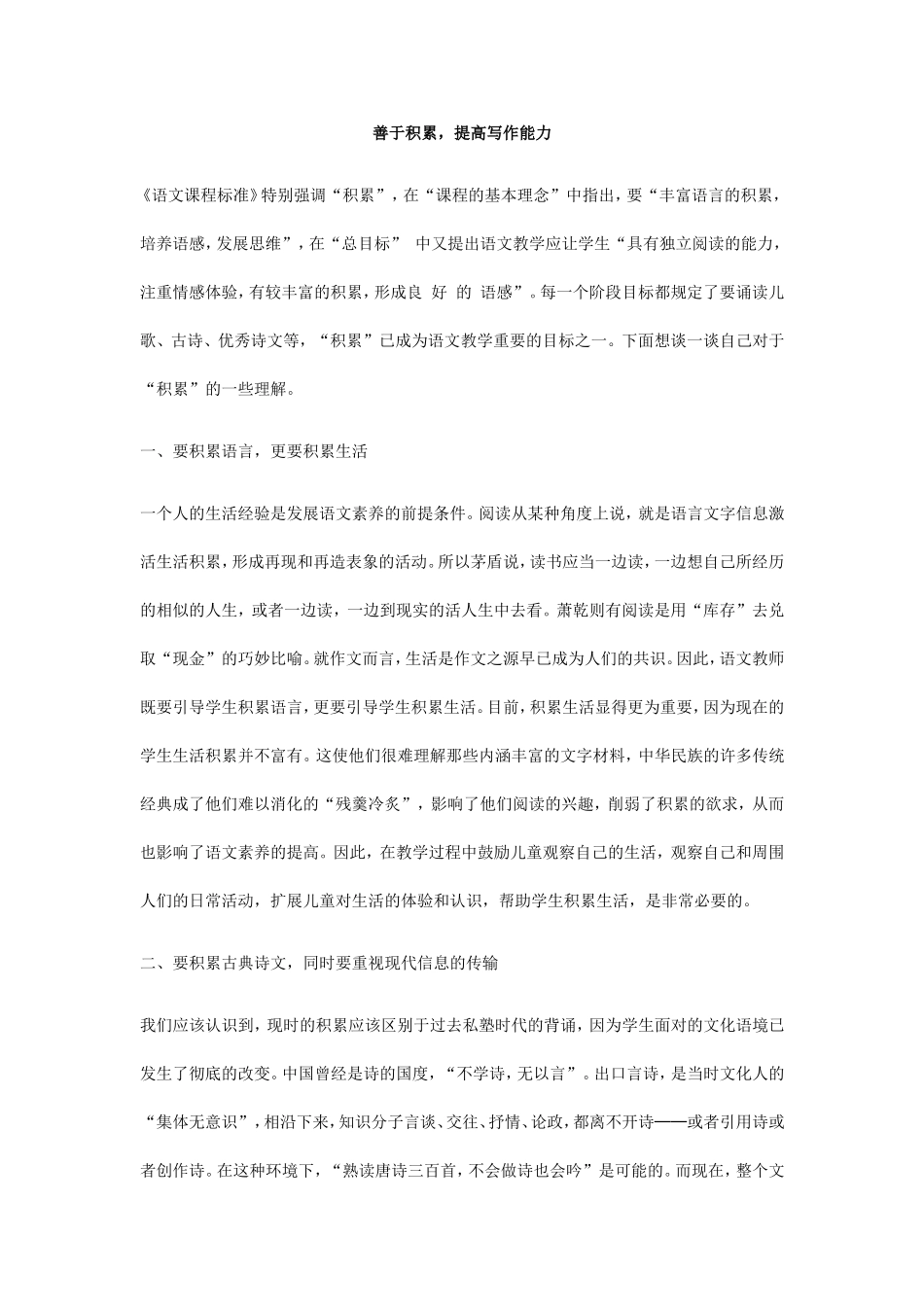 善于积累提高学生的写作能力_第1页