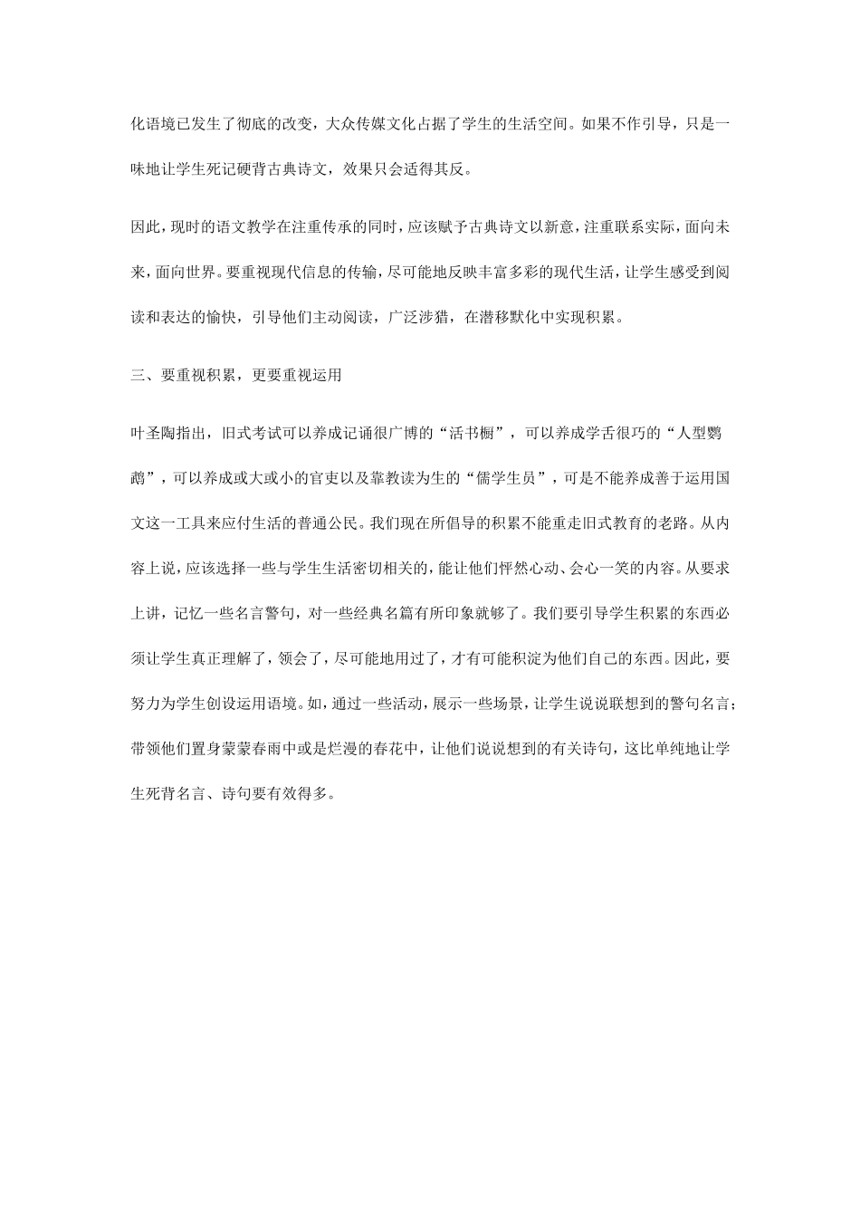 善于积累提高学生的写作能力_第2页