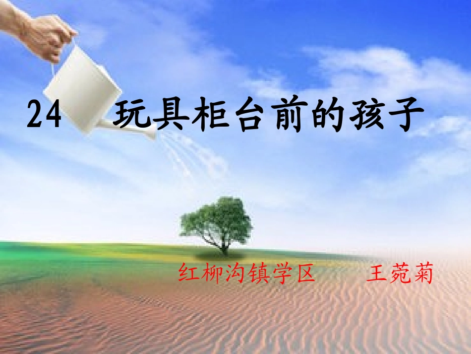 玩具柜台前的孩子_第2页