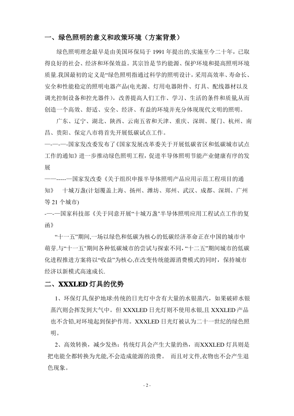 大学教室照明改造方案_第2页