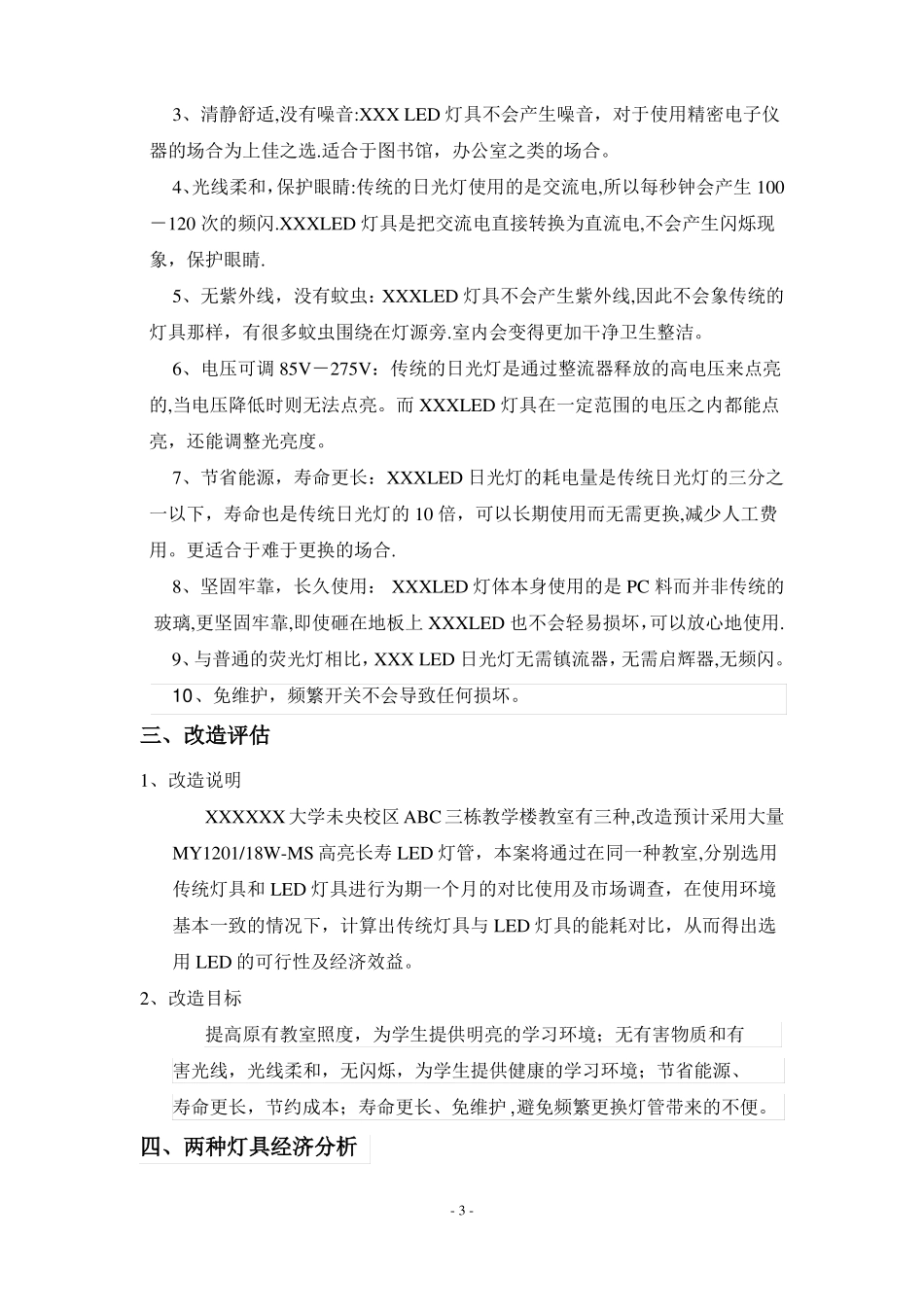 大学教室照明改造方案_第3页