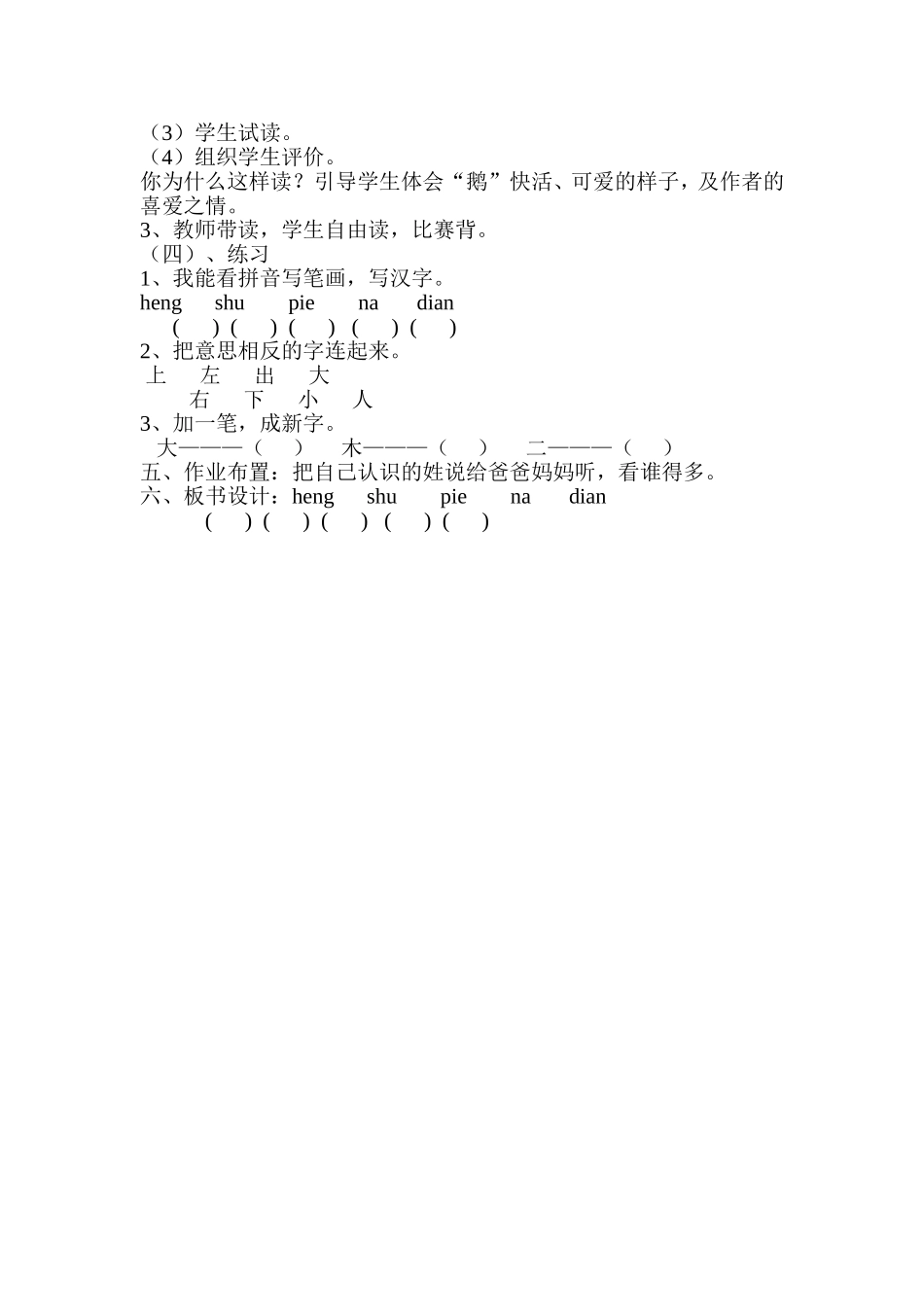 《语文园地一》第二课时_第2页