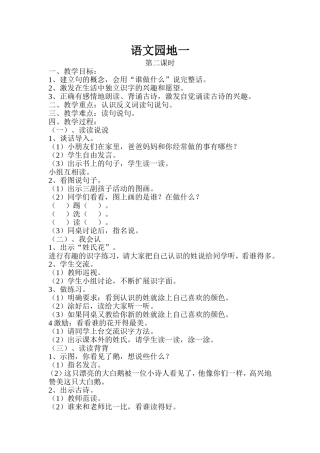 《语文园地一》第二课时