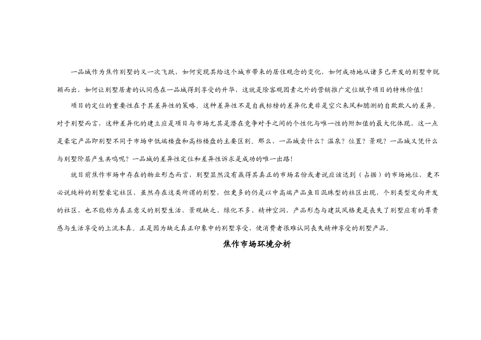 一品城 项目营销推广定位策略_第2页