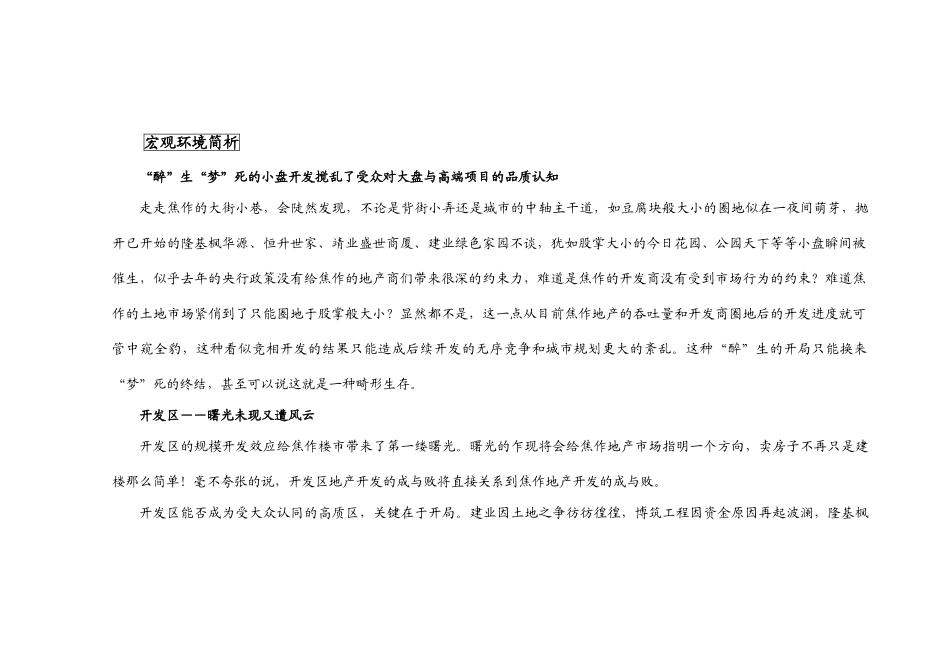 一品城 项目营销推广定位策略_第3页