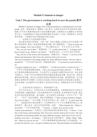 八（上）Module9Unit2教学反思