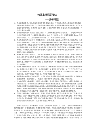 教师上好课的秘诀