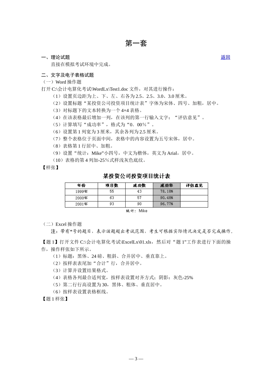 会计电算华模拟考试试卷_第3页