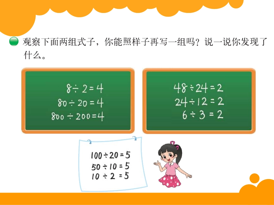 商不变的规律_第2页