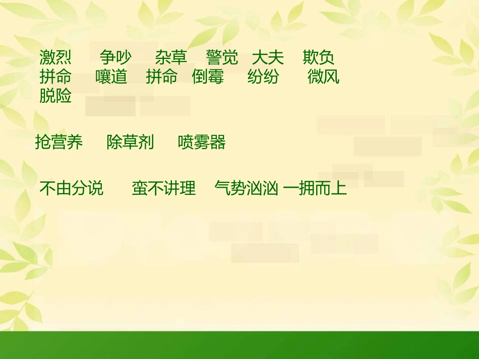 苏教版三年级语文《小稻秧脱险记》课件_第3页