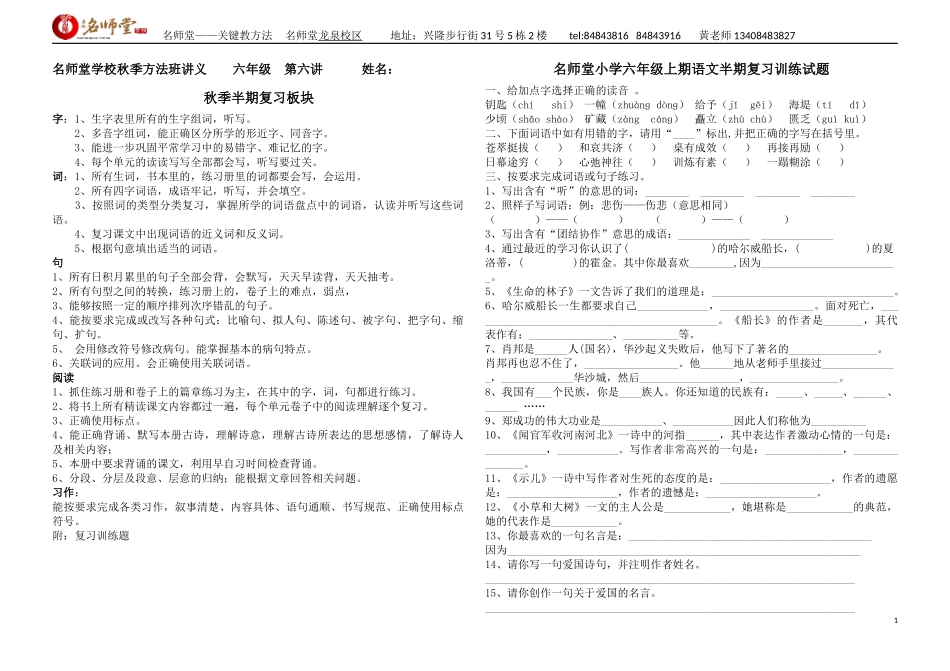 六年级第6讲半期复习_第1页