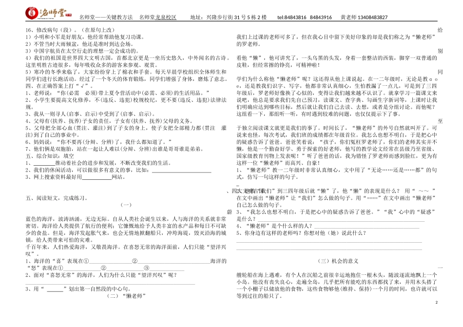 六年级第6讲半期复习_第2页