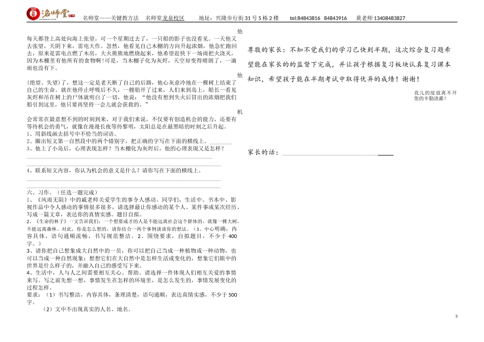 六年级第6讲半期复习_第3页