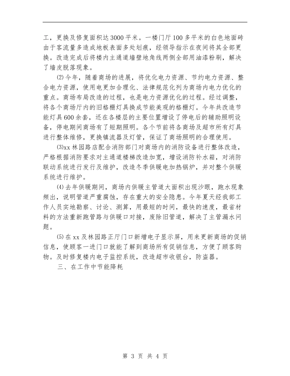 2024年工程部年终总结_第3页