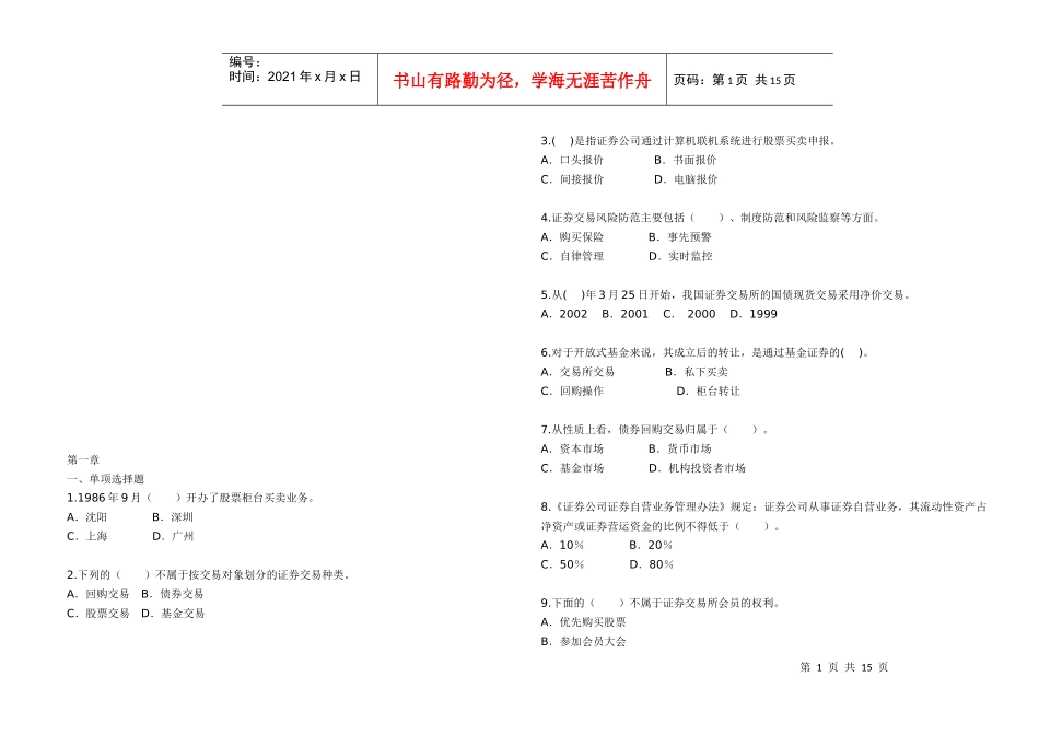 最新证券交易模拟试题与答案_第1页