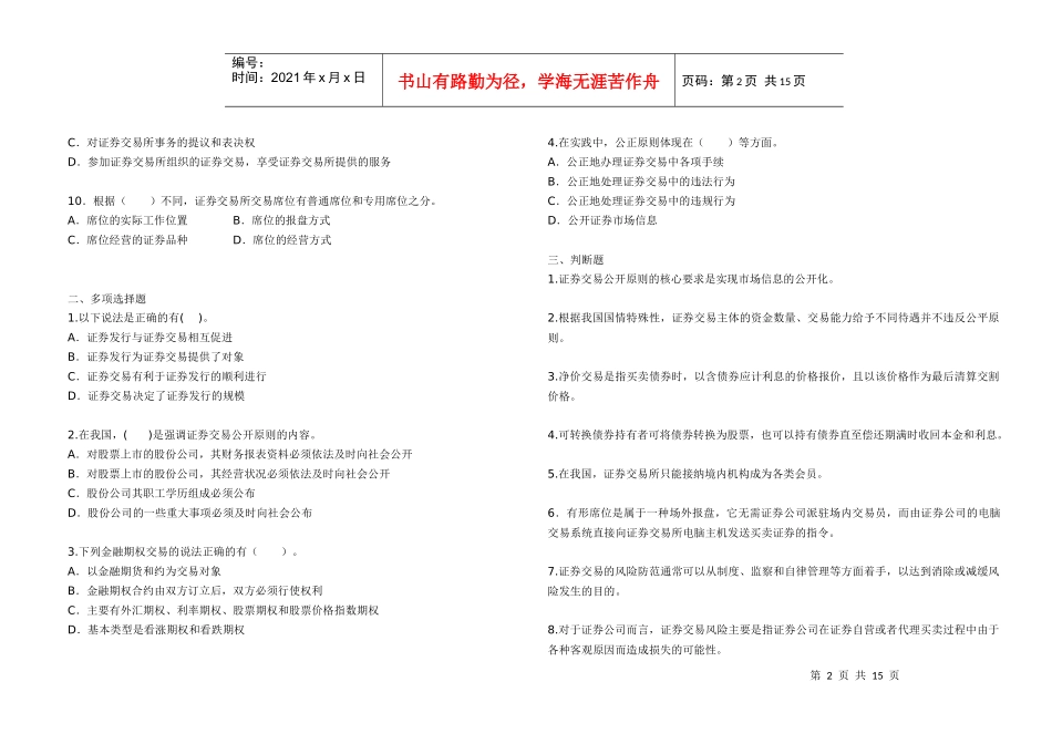 最新证券交易模拟试题与答案_第2页