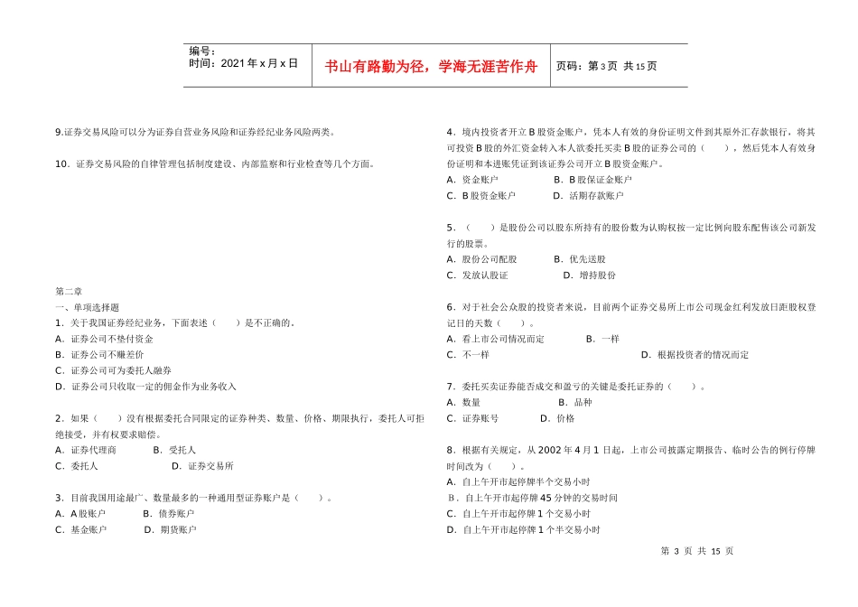 最新证券交易模拟试题与答案_第3页