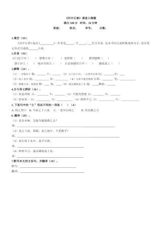 《河中石兽》课堂小测题