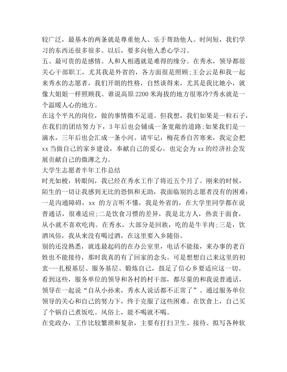 大学生志愿者半年工作总结 _第2页