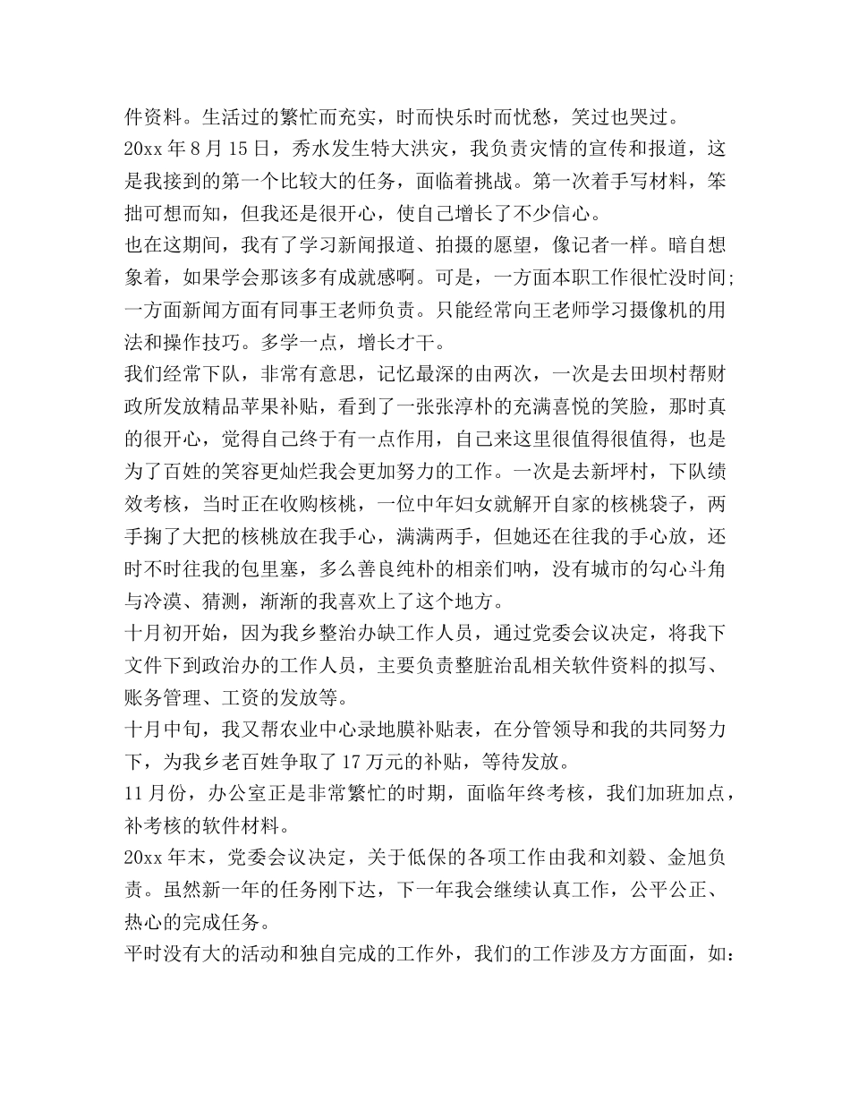 大学生志愿者半年工作总结 _第3页