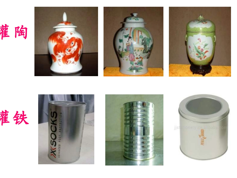 人教版语文三年级上册《陶罐和铁罐》课件 (2)_第2页