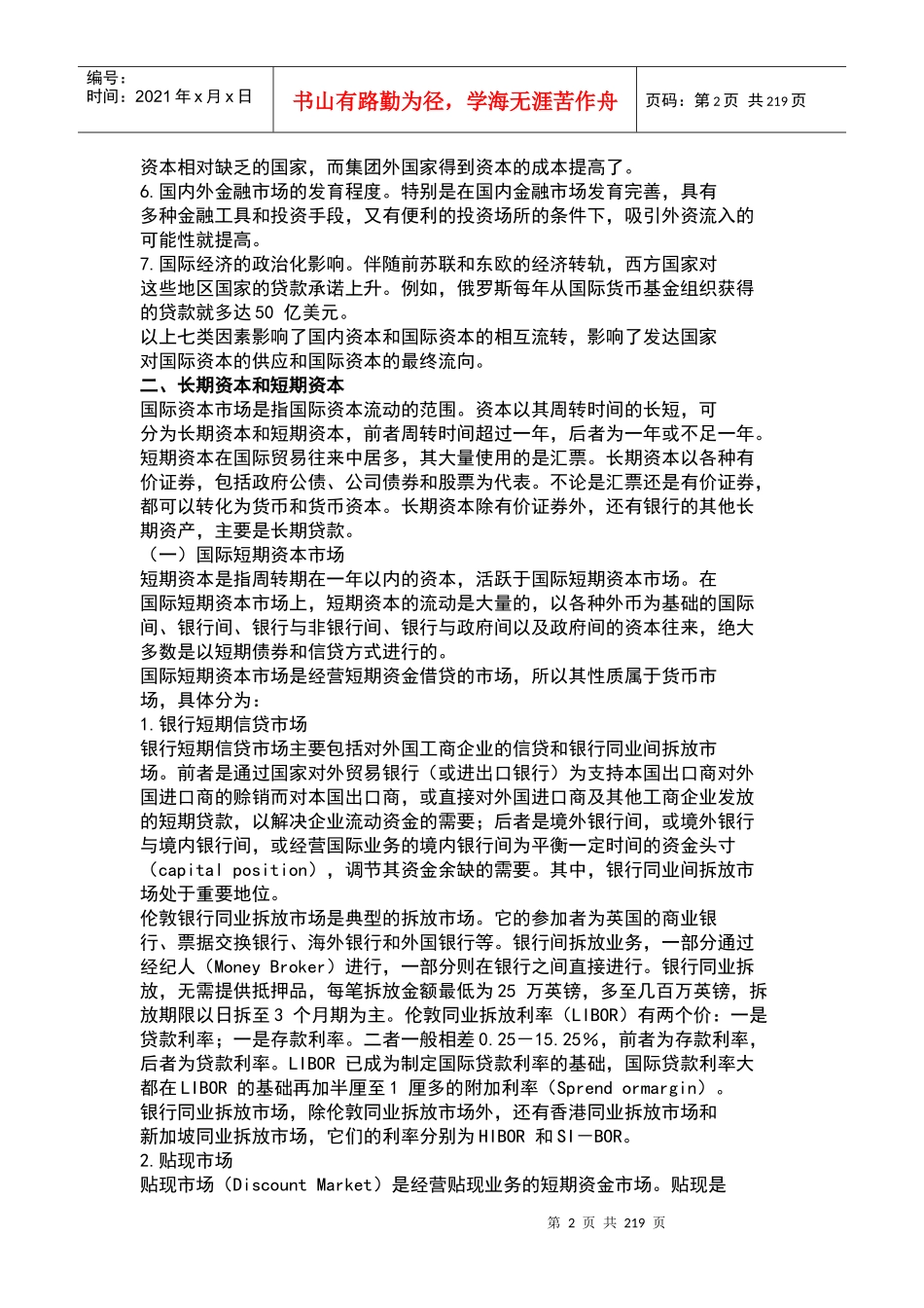 我国际资本流动的经济分析管理_第2页