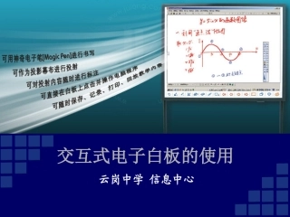 交互式电子白板的使用培训2009111085614213
