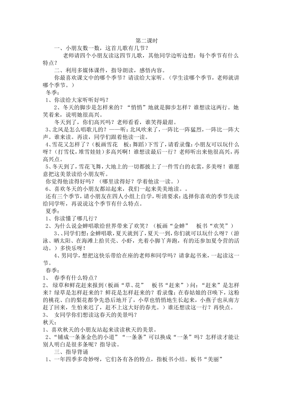 课文1四季的脚步_第2页