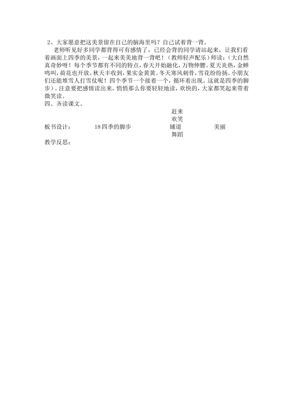 课文1四季的脚步_第3页