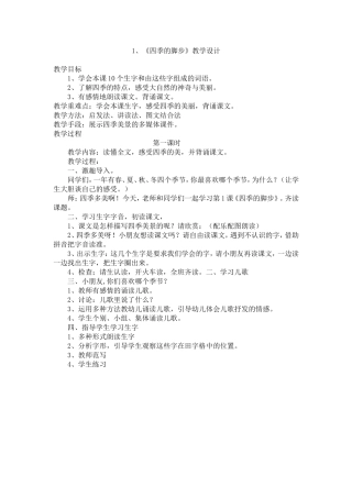 课文1四季的脚步