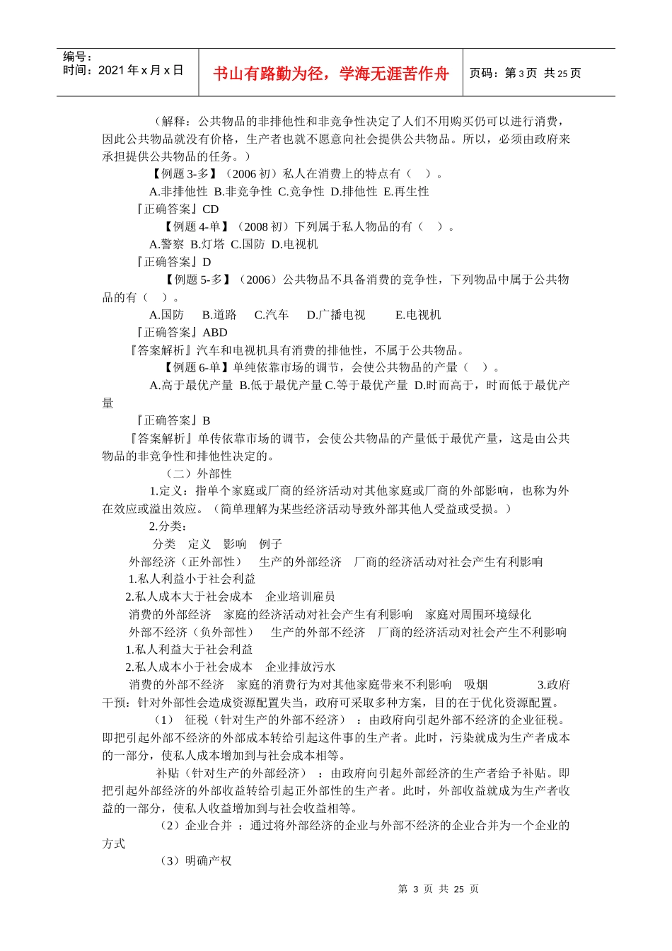 审计专业相关知识—第一部分宏观经济学基础_第3页