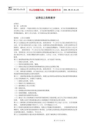 证券法之收购兼并(doc 29)