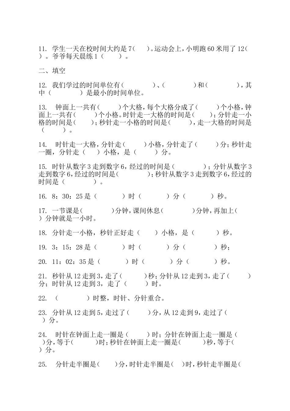 （一）初中阶段古诗词中常见的思想感情_第2页