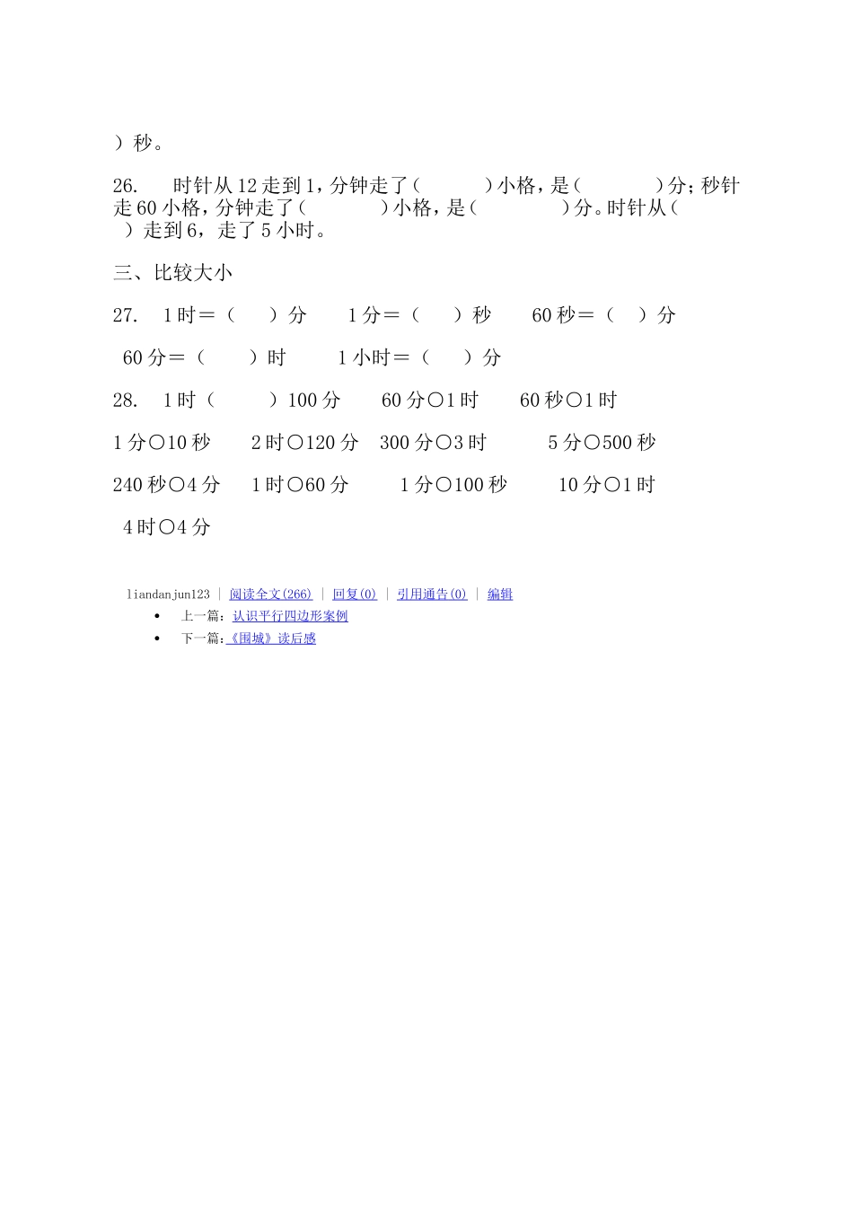 （一）初中阶段古诗词中常见的思想感情_第3页