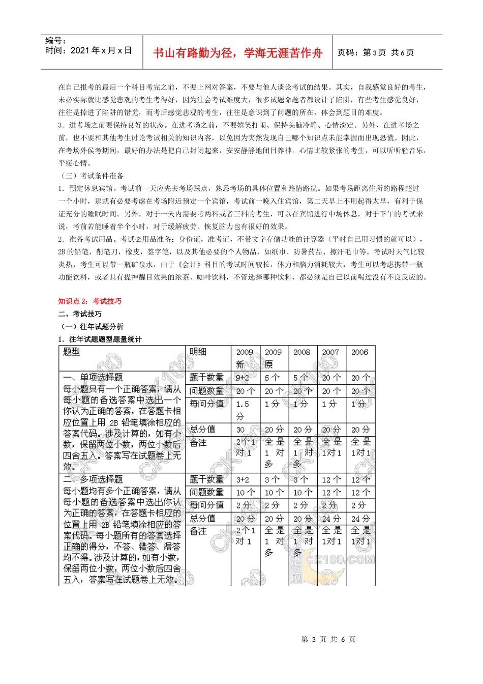 会计应试技巧讲义_第3页