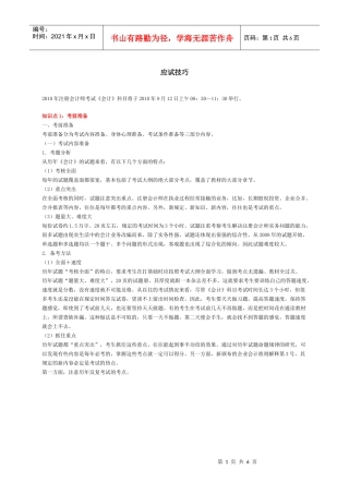 会计应试技巧讲义