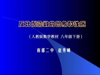 反比例函数图象和性质