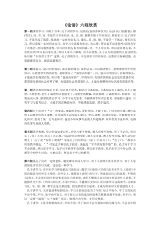 《论语》六则欣赏