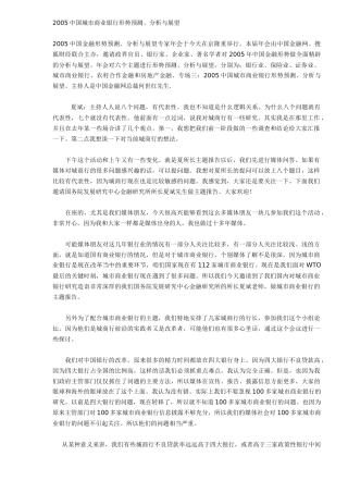 中国城市商业银行形势预测、分析与展望