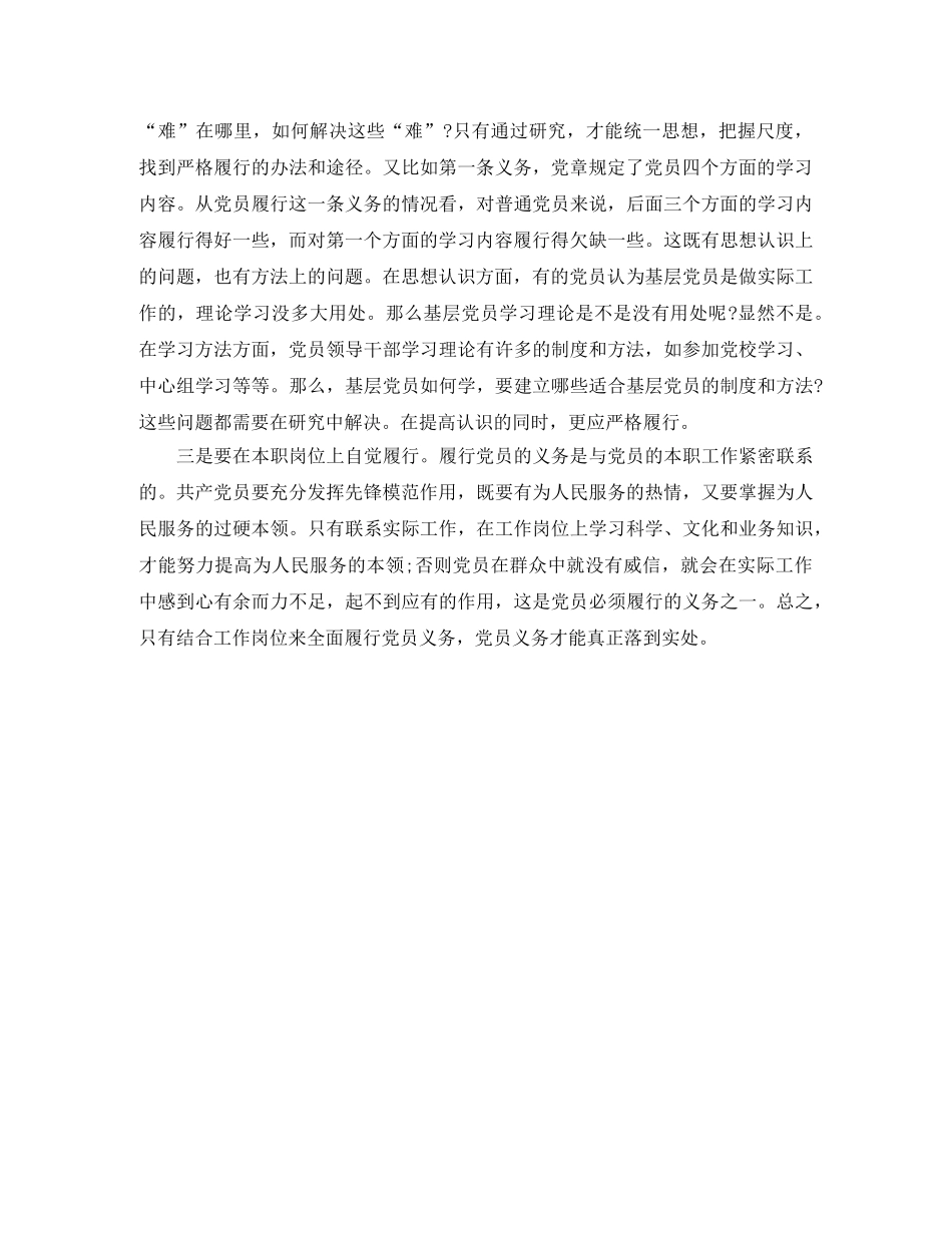 党员八项义务学习自我总结 _第2页