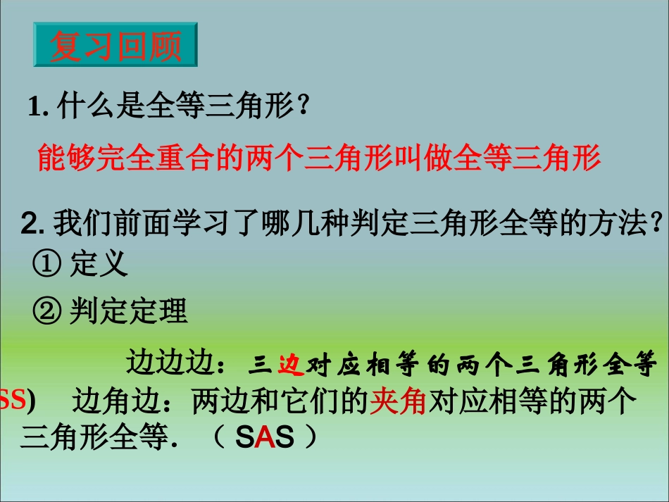 三角形全等的判定（ASA,AAS）课件_第3页