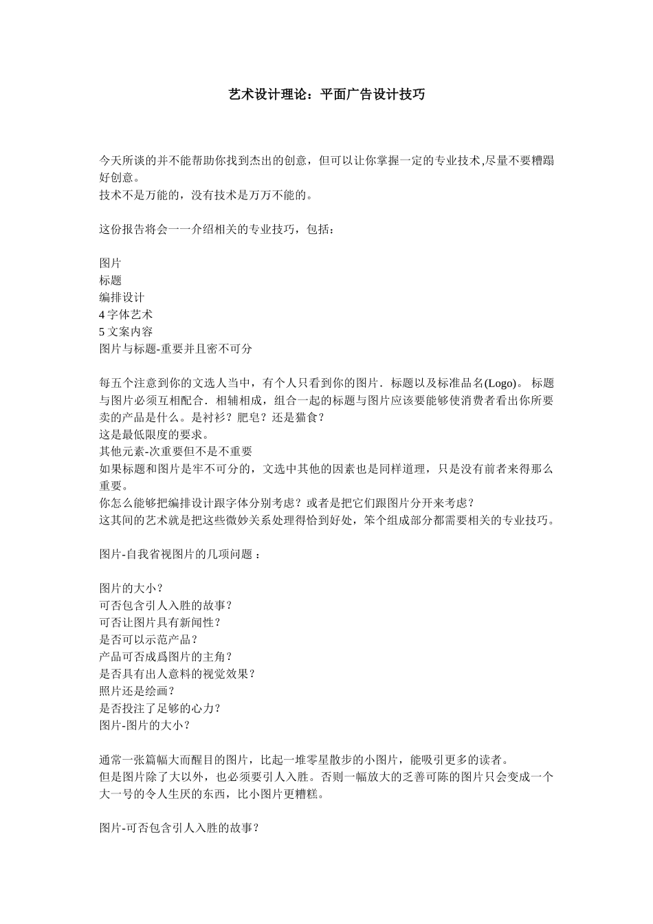 艺术设计理论：平面广告设计技巧_第1页