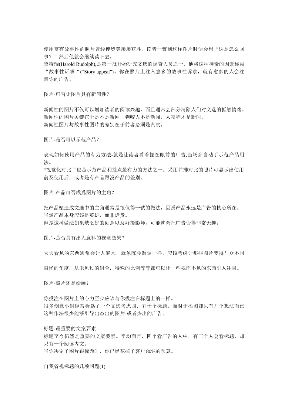 艺术设计理论：平面广告设计技巧_第2页