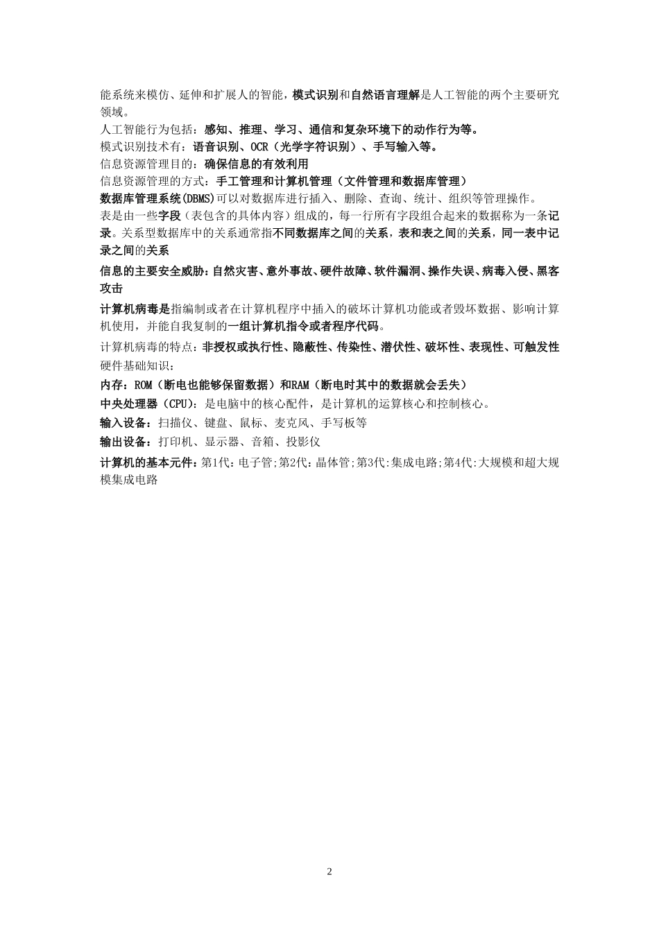 信息技术学业水平测试《信息技术基础》_第2页