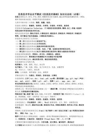 信息技术学业水平测试《信息技术基础》